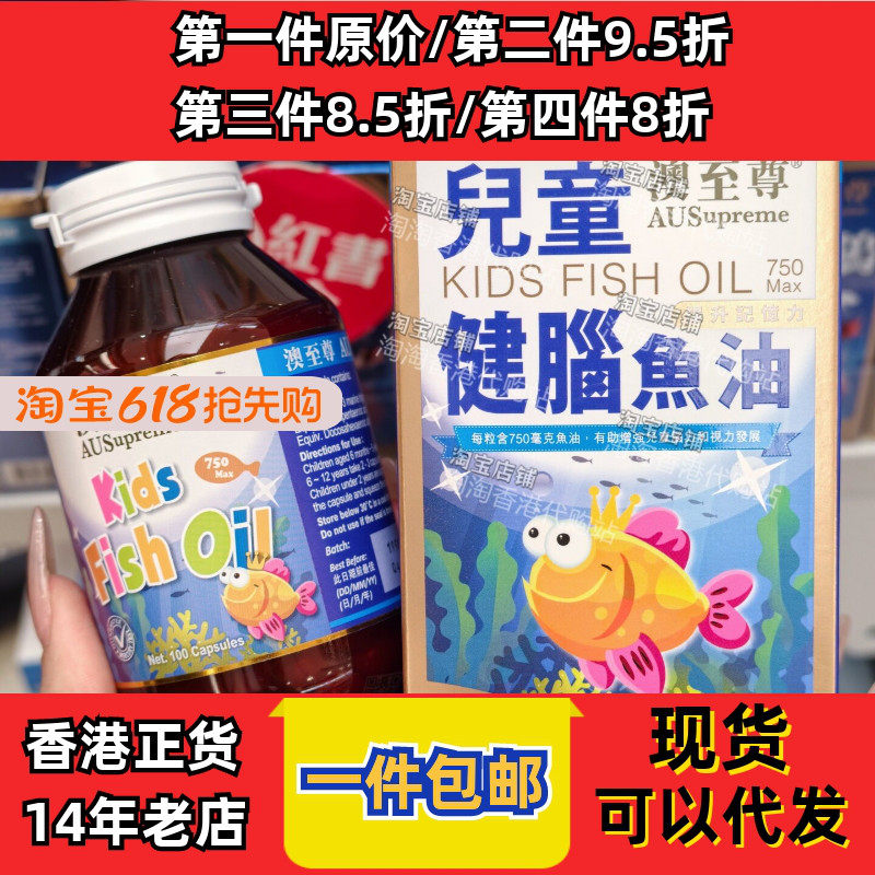 澳至尊儿童健脑鱼油正品包邮