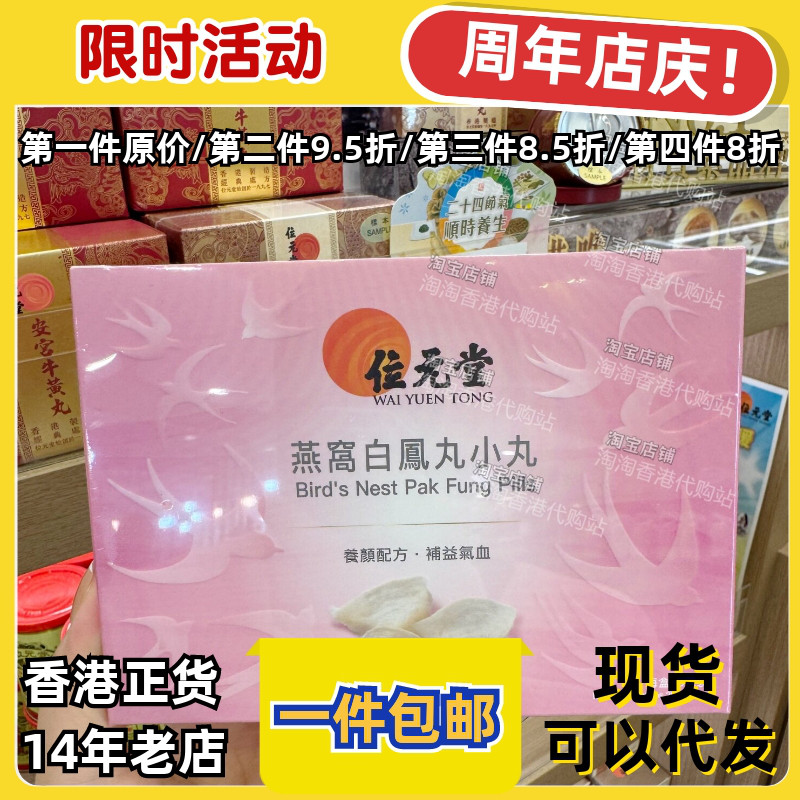 位元堂燕窝白凤丸25包正品包邮