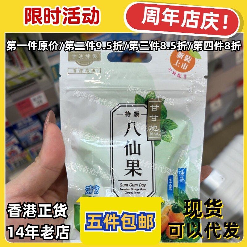 三件包邮甘甘地特级八仙果