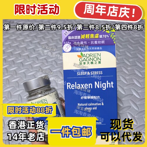 枫之宝舒压宁睡草本胶囊30粒
