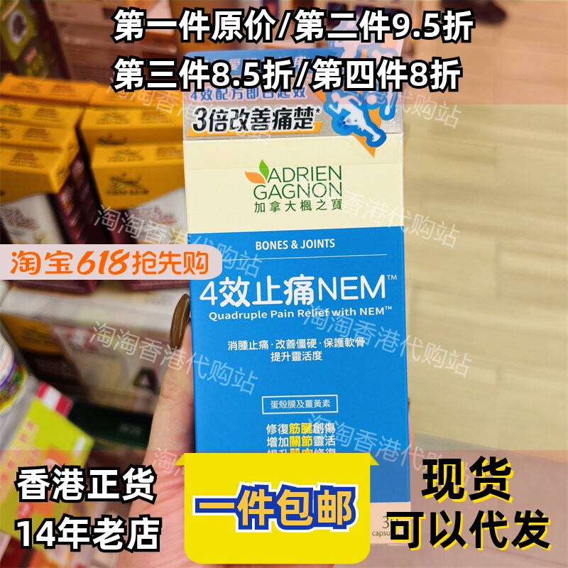 香港代购加拿大AG枫之宝4效止痛NEM30粒修复筋健创伤正品包邮