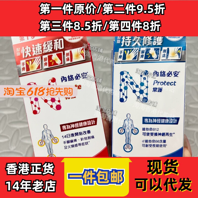 香港代购万宁内络必安维他命B1,B6,B12正品60粒装现货正品包邮