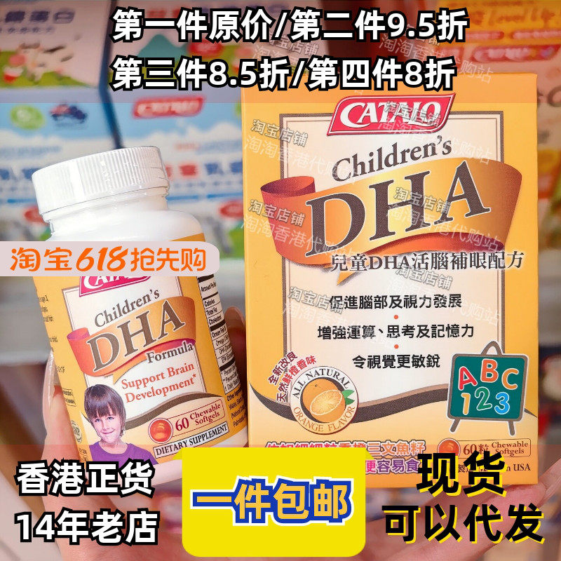 家得路儿童DHA眼脑发育60粒