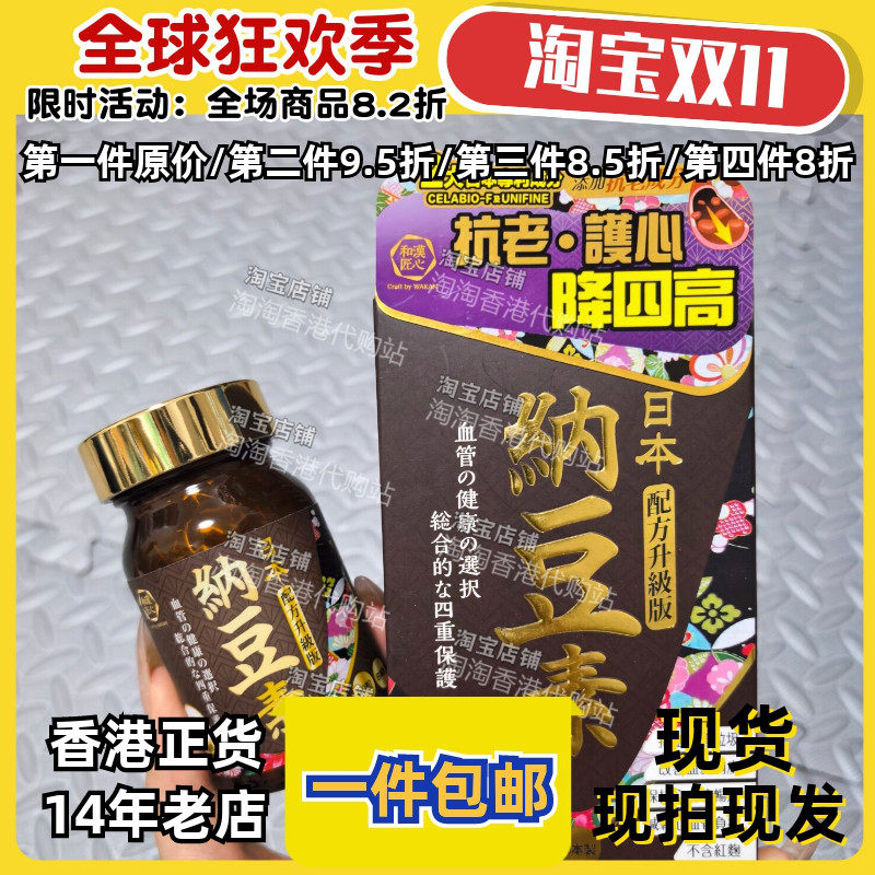日本制和汉匠心纳豆素60粒胶囊