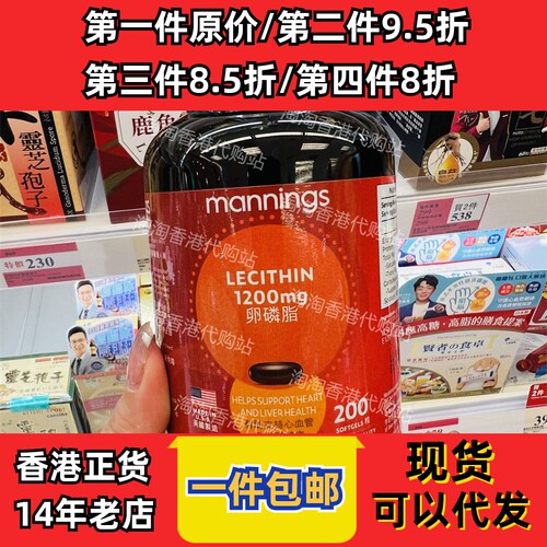 香港代购万宁mannings深海鱼油/卵磷脂200粒现货正品包邮