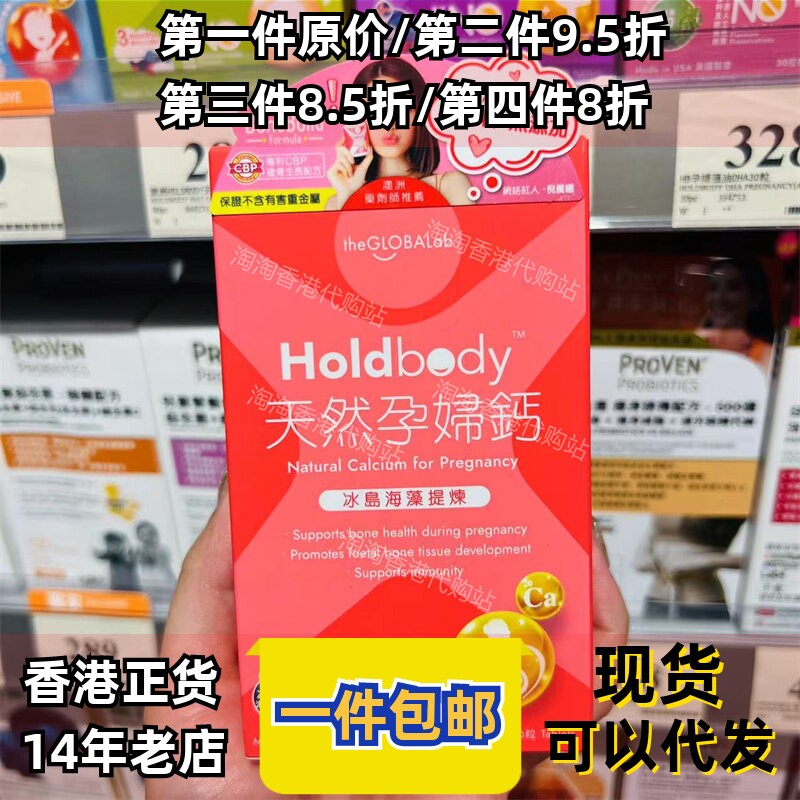 香港代购天然孕妇钙正品包邮