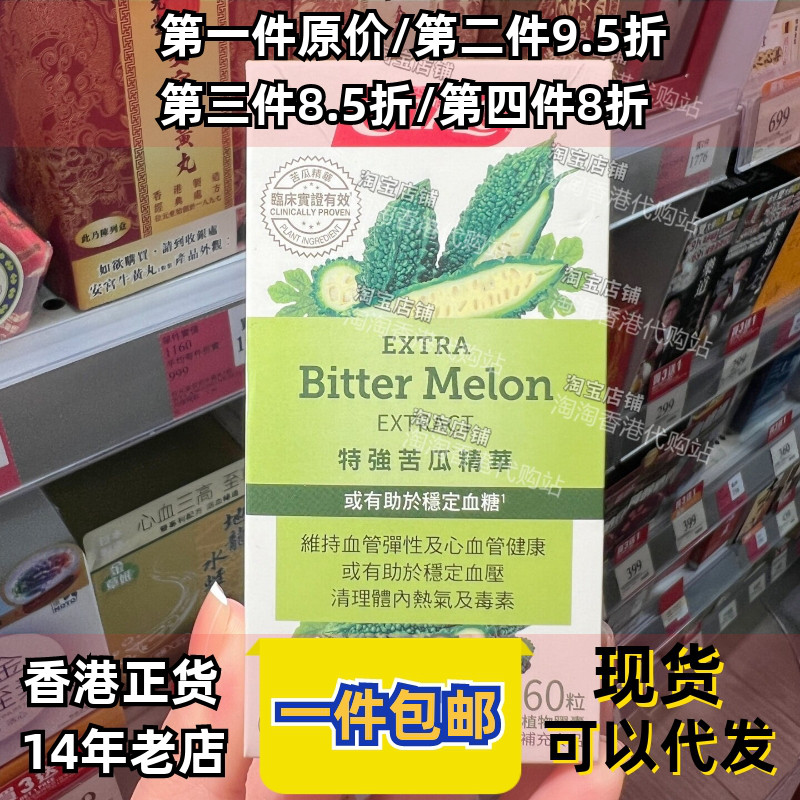 香港代购CATALO家得路特强苦瓜精华胶囊中老年苦瓜素养生正品包邮