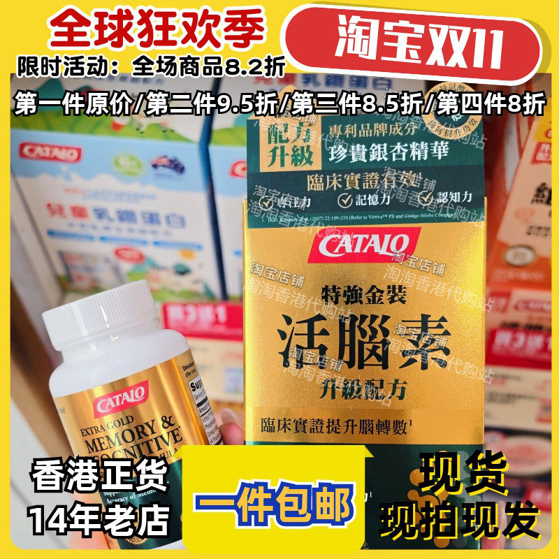 家得路金装活脑素60粒记忆力