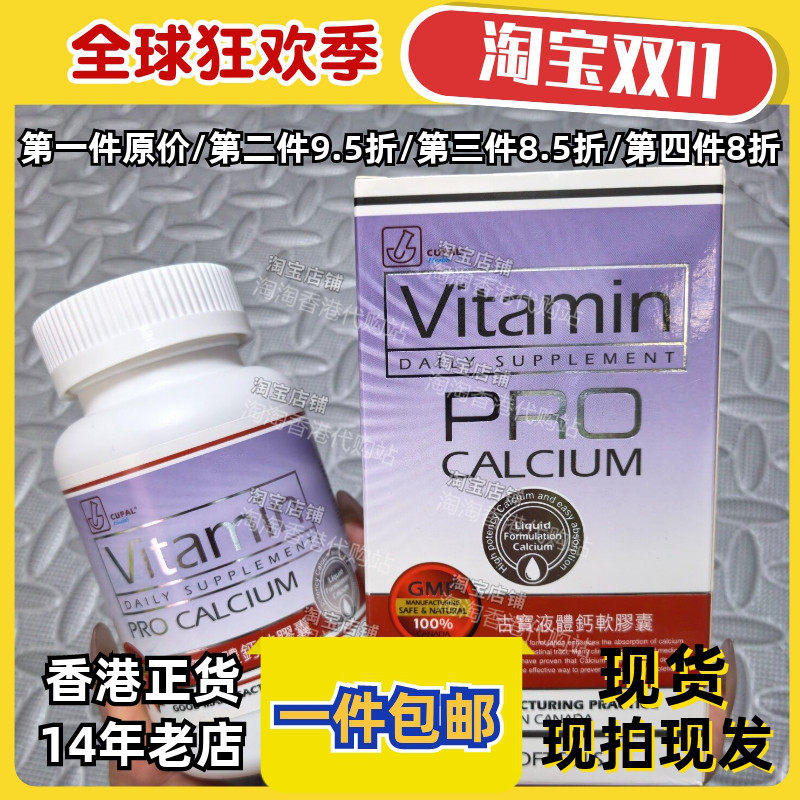香港代购CUPAL古宝液体钙正品