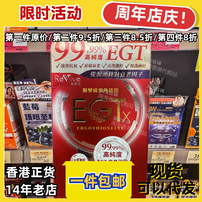 香港代购维再生麦角硫因EGT胶囊