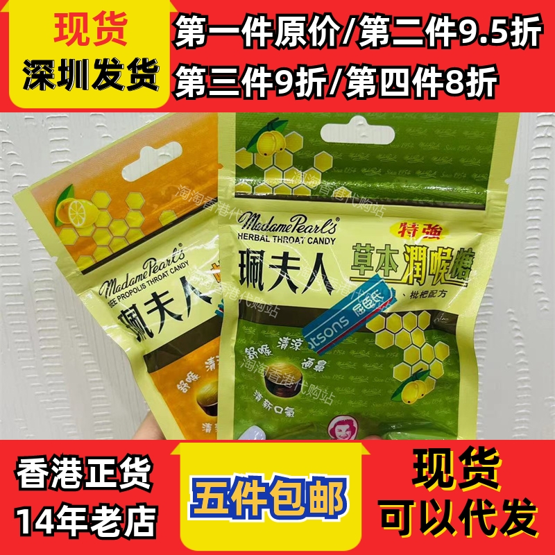香港代购珮夫人蜂胶润喉糖袋装8粒/柑桔柠檬味8粒装