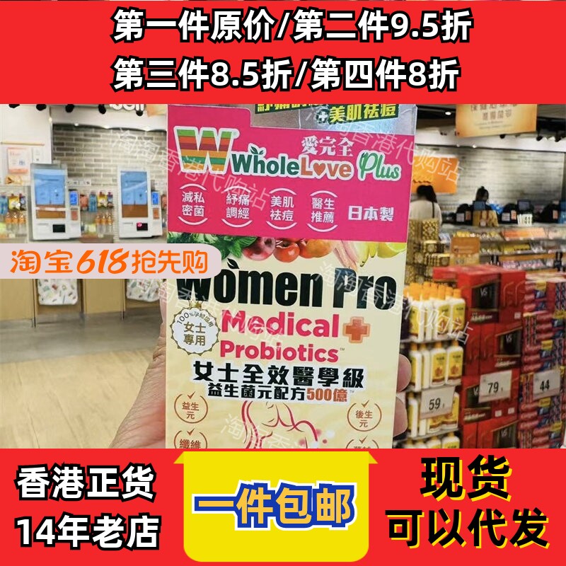 万宁爱完全女士益生菌元配方