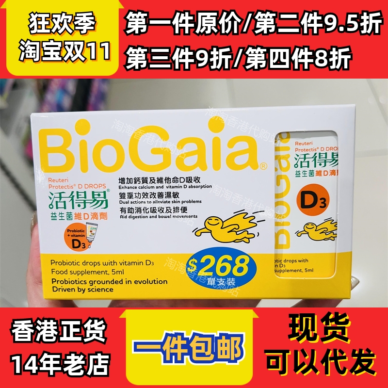 香港代购日本命力 活得易益生菌維D滴剂5ml 正品包邮