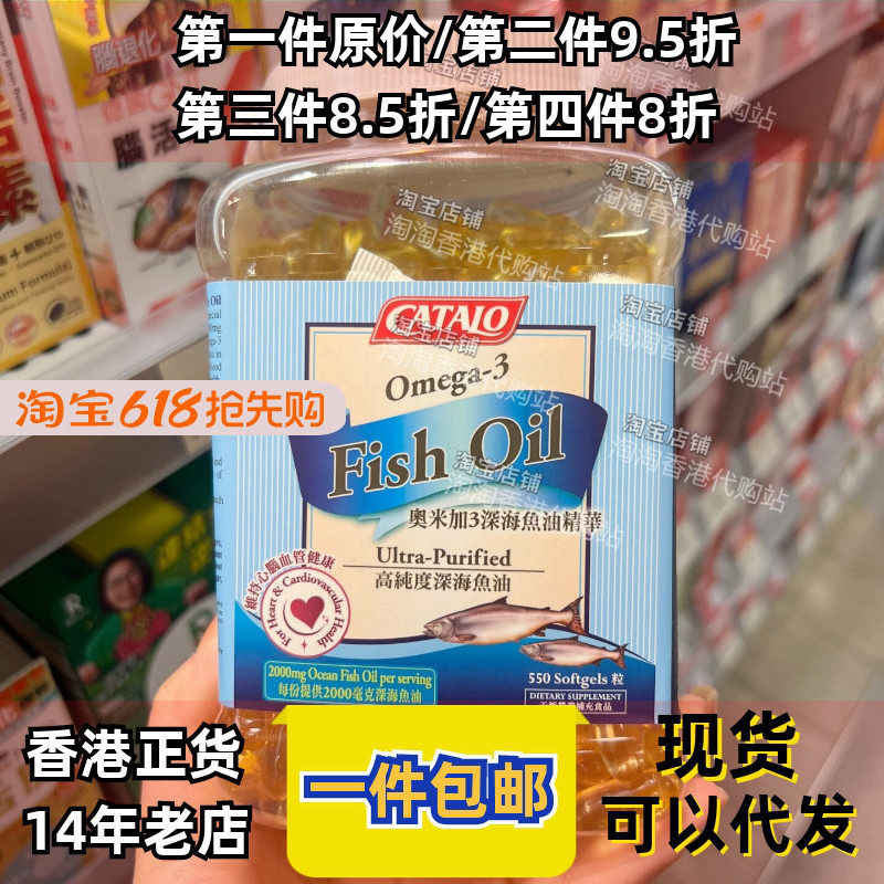 香港代购专柜家得路奥米加3深海鱼油精华550粒强视力关注三高正品