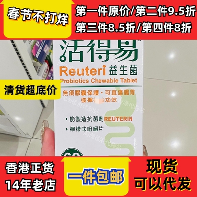 香港代购屈臣氏日本命力活得易益生菌60粒排装柠檬味现货正品包邮