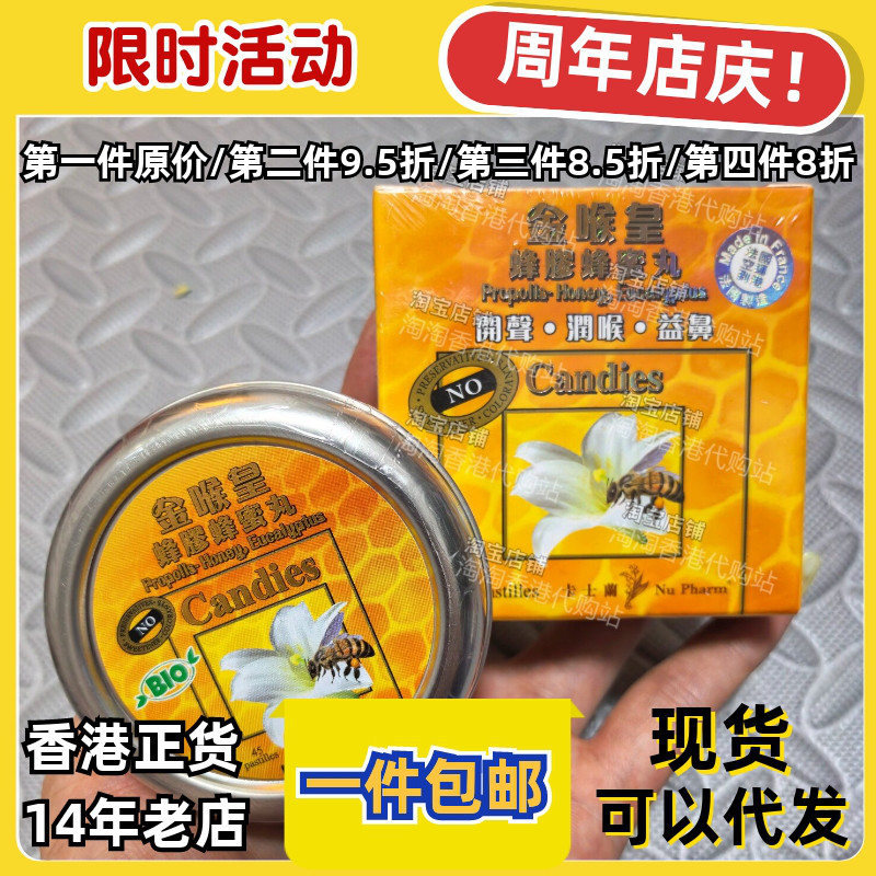 法国卡士兰金喉皇蜂胶蜂蜜丸