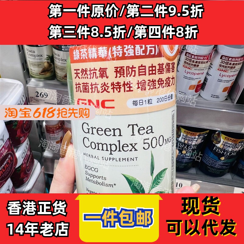 香港代购万宁GNC健安喜绿茶精华