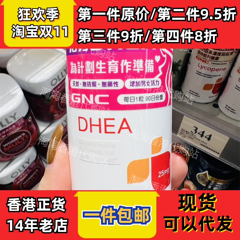 香港代购GNC健安喜DHEA青春素胶90粒提高性活力卵巢 正品包邮