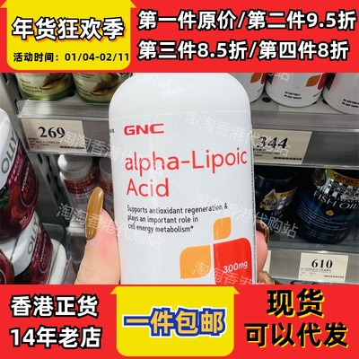 香港代购GNC健安喜硫辛酸