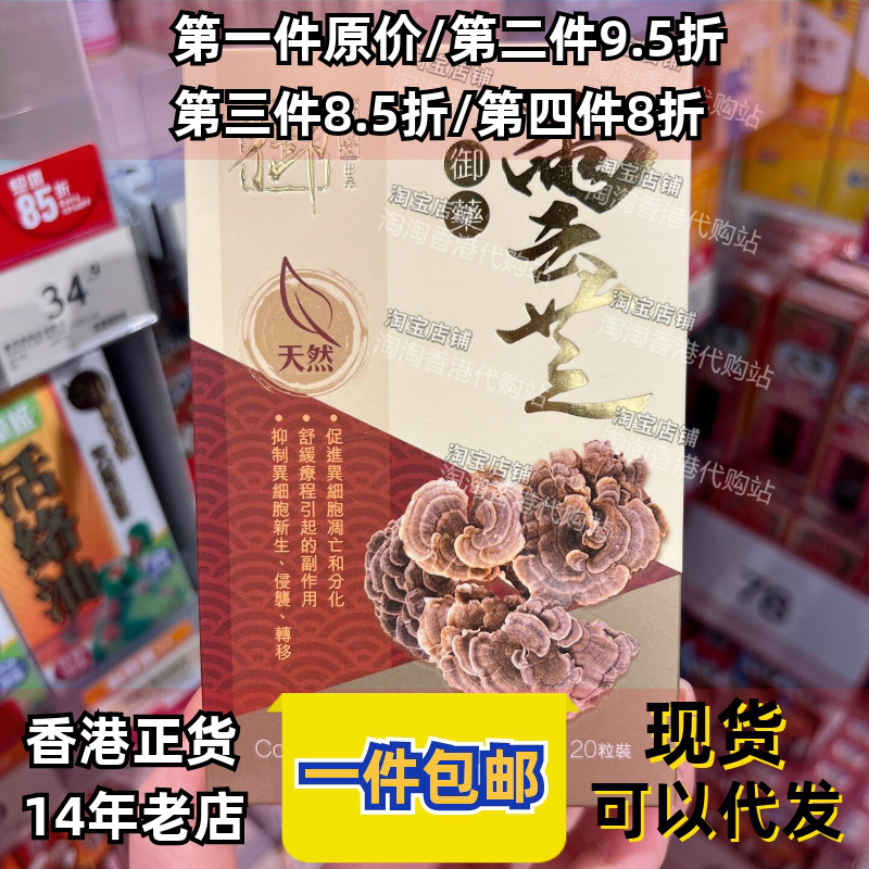 香港代购御药云芝胶囊正品包邮