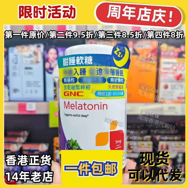 香港代购万宁GNC酣睡软糖120粒60日份量褪黑素天然黑莓味舒眠正品
