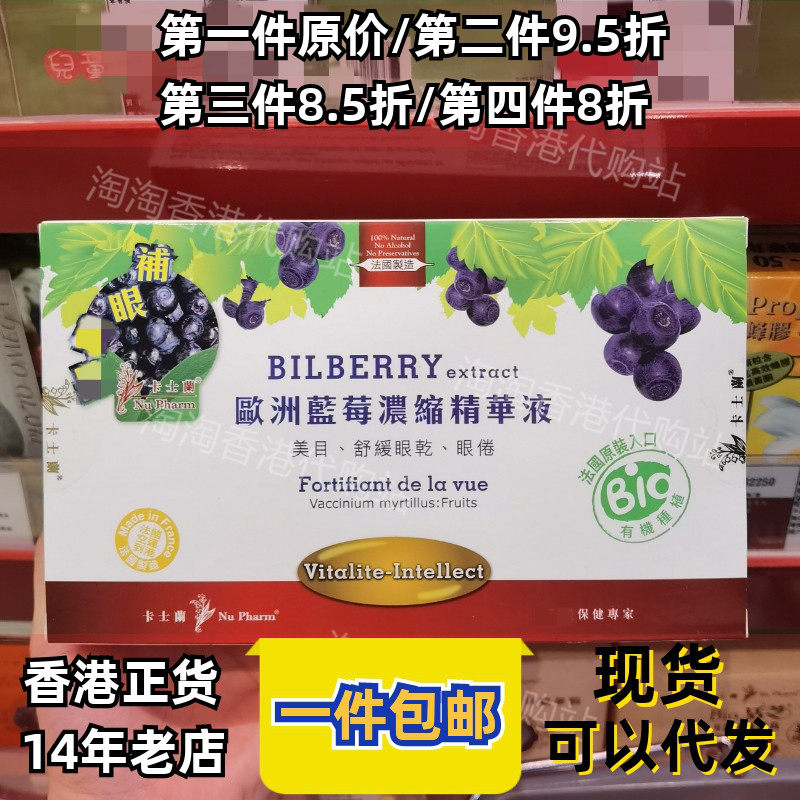 香港澳门代购欧洲蓝莓濃縮精華液
