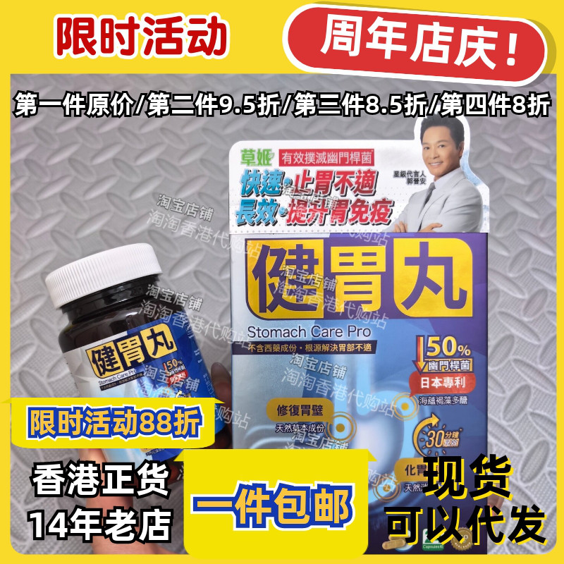草姬健胃丸胶囊24粒正品包邮