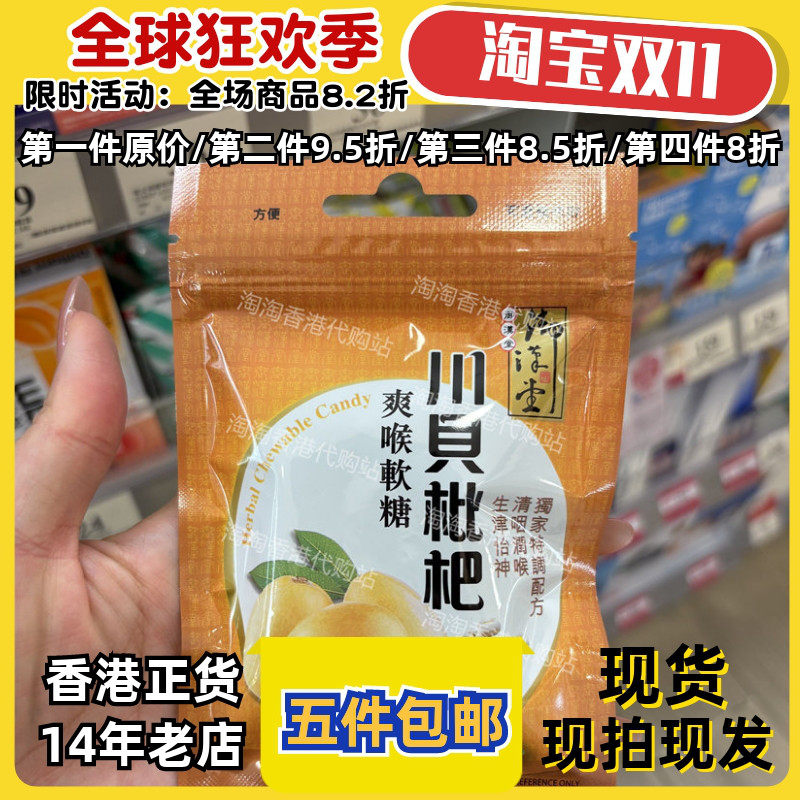 御汉堂川贝枇杷爽喉软糖3件包邮