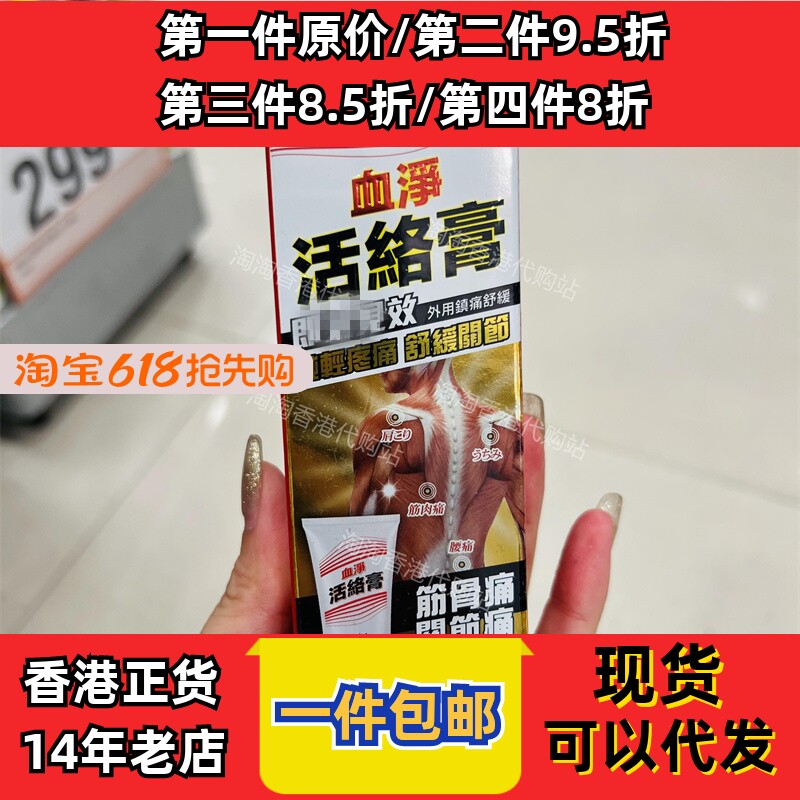 香港代购日本Yamatoo血净活络膏40克舒缓关节疼痛现货正品包邮