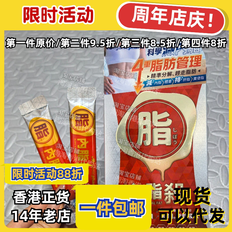 香港代购内脂杀30包进口正品包邮