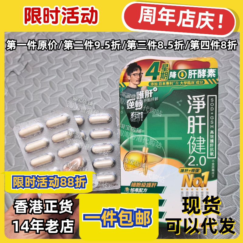 御药堂净肝健保肝胶囊60粒正品