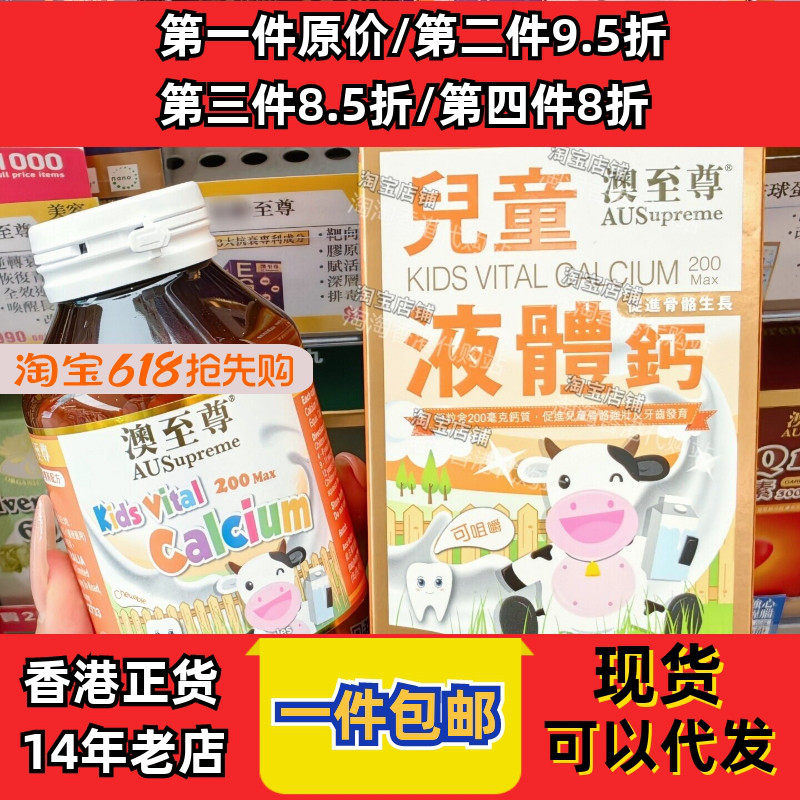 香港代购专柜澳至尊儿童液体钙胶囊100粒镁锌补钙片现货正品包邮