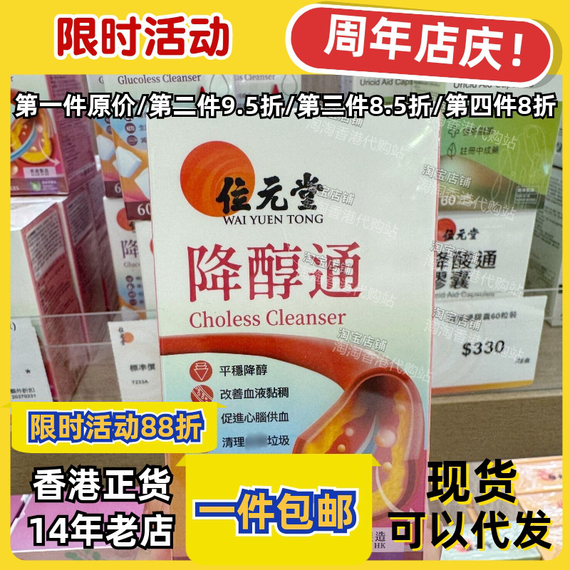 位元堂降醇通胶囊60粒正品包邮