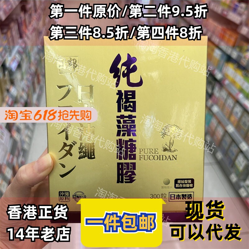 日本冲绳日邦纯褐藻糖胶正品包邮