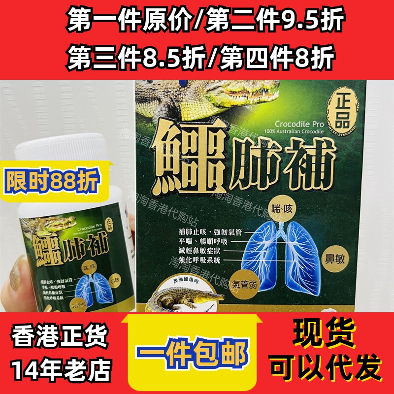 香港代购鳄肺补45粒正品包邮