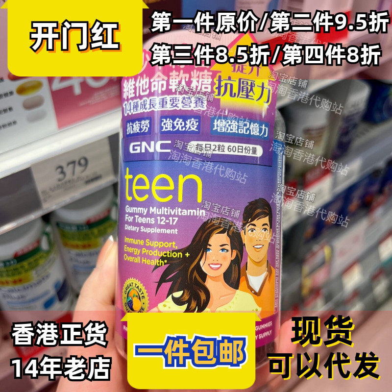 香港代购万宁GNC青少年综合多种维他命软糖120粒正品包邮