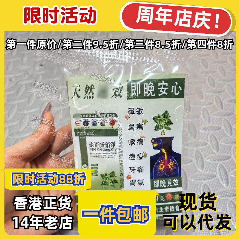 香港华润堂扶正炎消净胶囊60粒
