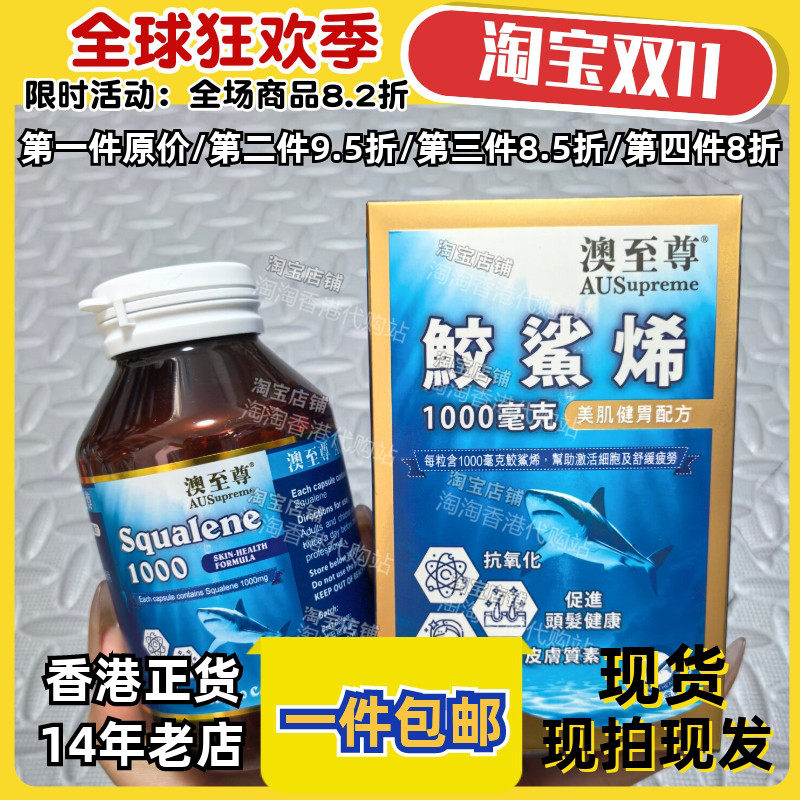 澳至尊鲛鲨烯鲨鱼丸胶囊100粒