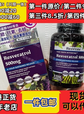 香港代购万宁GNC美国ResVitale白藜芦醇精华胶囊补水30粒正品包邮