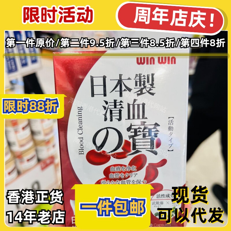香港代购清血之宝正品包邮