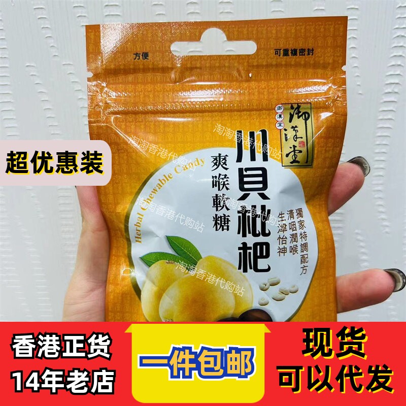 御汉堂川贝枇杷润喉软糖