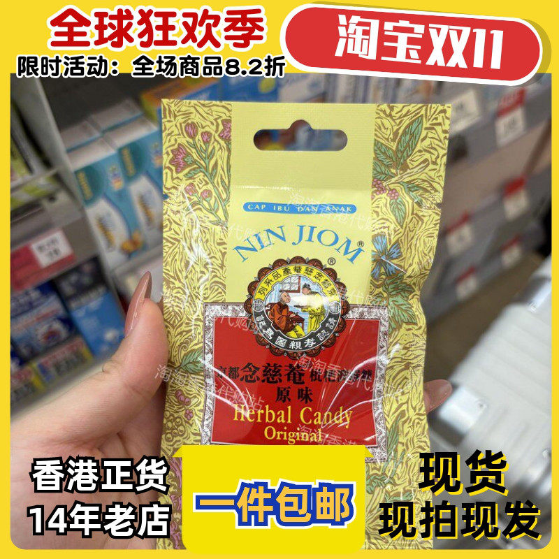 京都念慈菴枇杷润喉糖原味20克