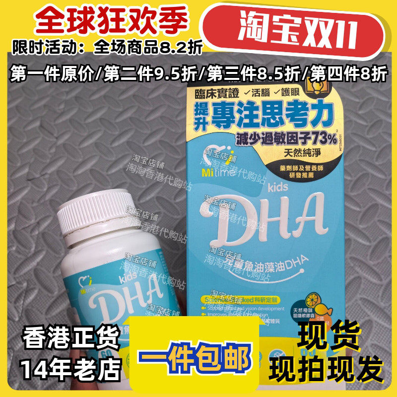 香港代购澳洲mitime儿童藻油DHA升级鱼油+藻油混合配方60粒包邮