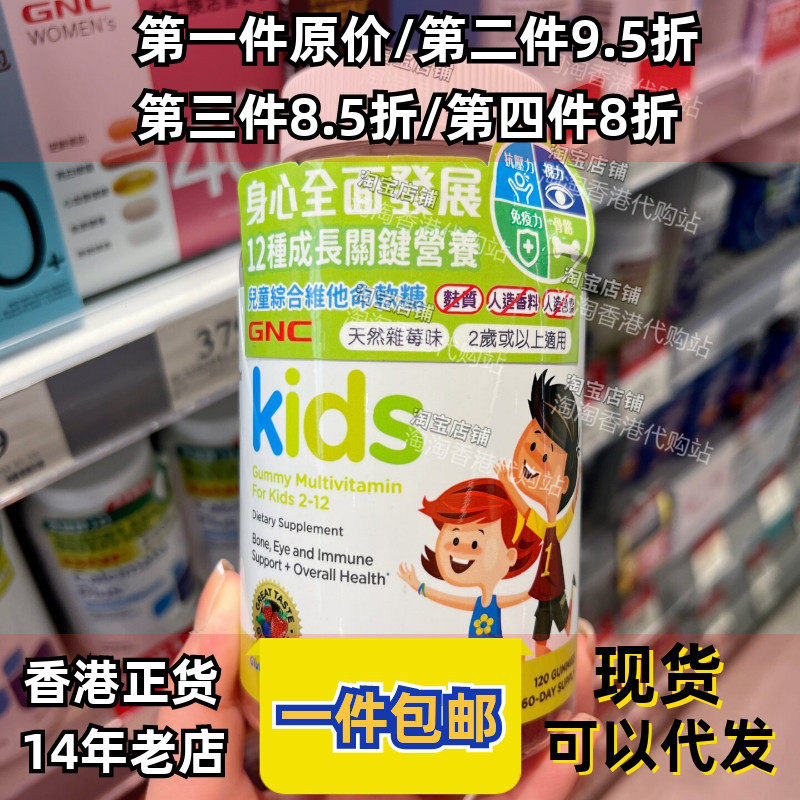 香港代购GNC儿童综合复合维生素软糖2-12岁无添加视力正品包邮