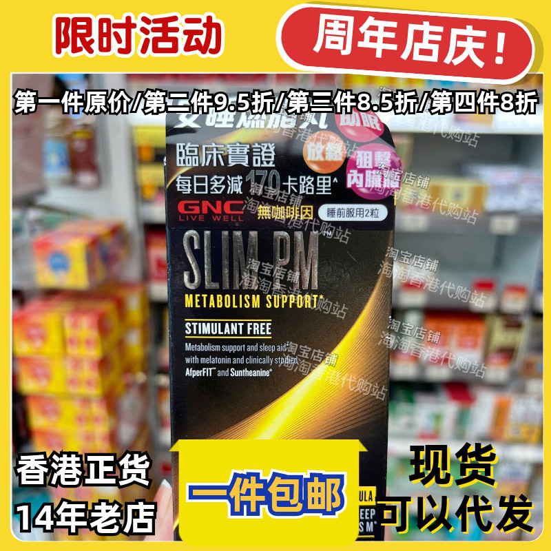 香港代购美国进口GNC安睡燃脂丸60粒高效燃脂丸助眠无咖啡因正品