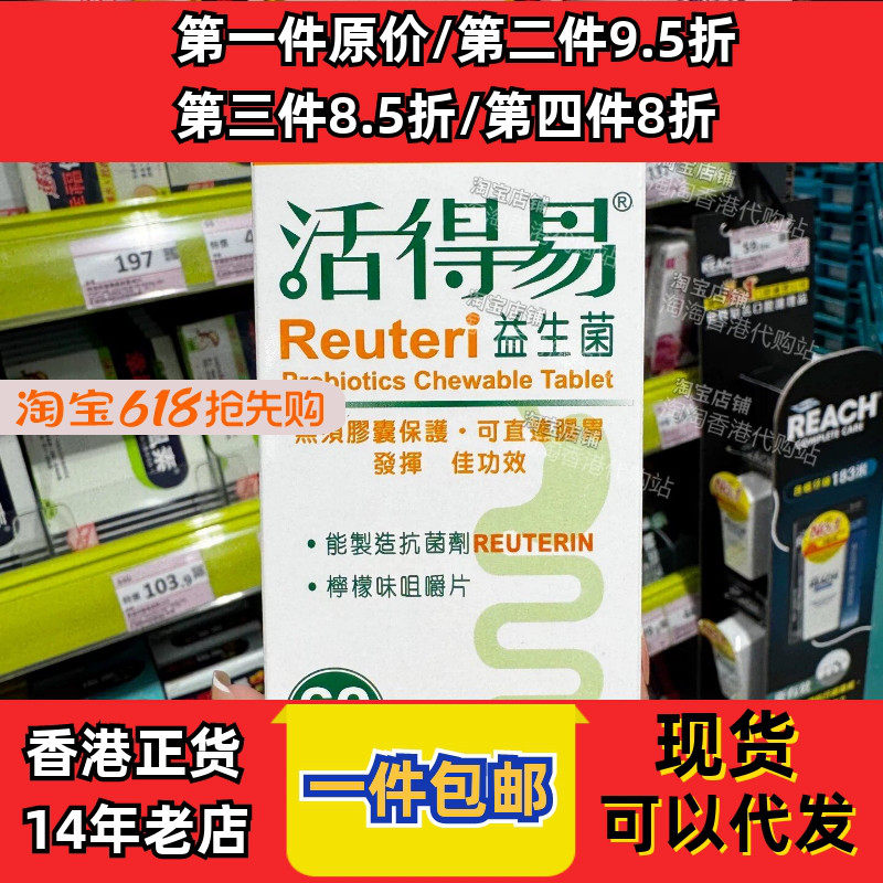 香港代购屈臣氏命力活得易益生菌60粒排装营养柠檬味益菌正品包邮
