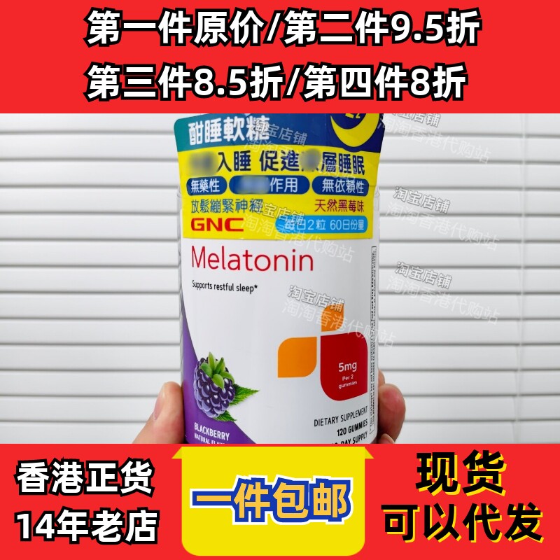 香港代购万宁专柜GNC酣睡软糖120粒褪黑素黑莓味舒缓安睡助眠正品