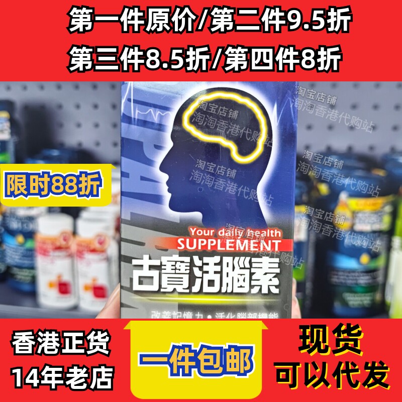 香港代购CUPAL活脑素正品包邮
