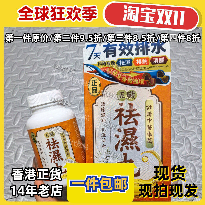 香港HerbStandard祛湿丸60粒