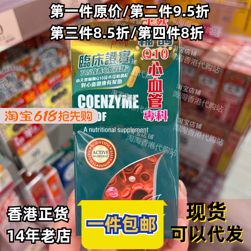 香港代购万宁专柜康宝库天然辅酶精华60粒Q10心血管专科正品